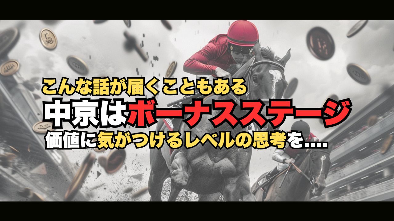 ボーナスステージに入ります